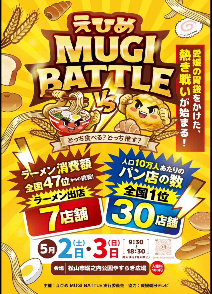 Poster for a ramen vs bread event titled 'Mugi Battle' with a ramen bowl and bread/rail characters on a bright yellow background, featuring date and venue details (May 2–3, etc.).