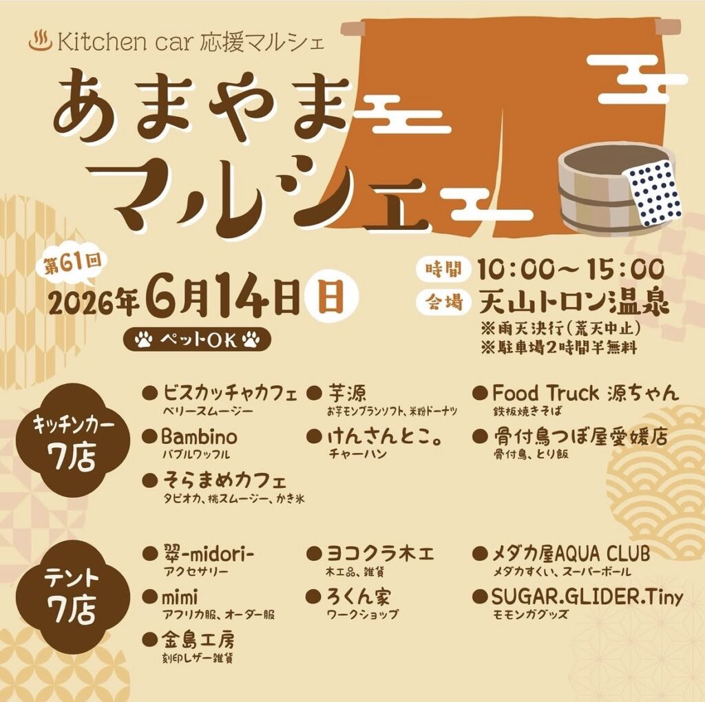 Amayama Marche festival flyer with dates, times and many food stalls; June 14, 2026, 10:00–15:00, at Tenmonto Toron Onsen; pet-friendly event with multiple vendors.