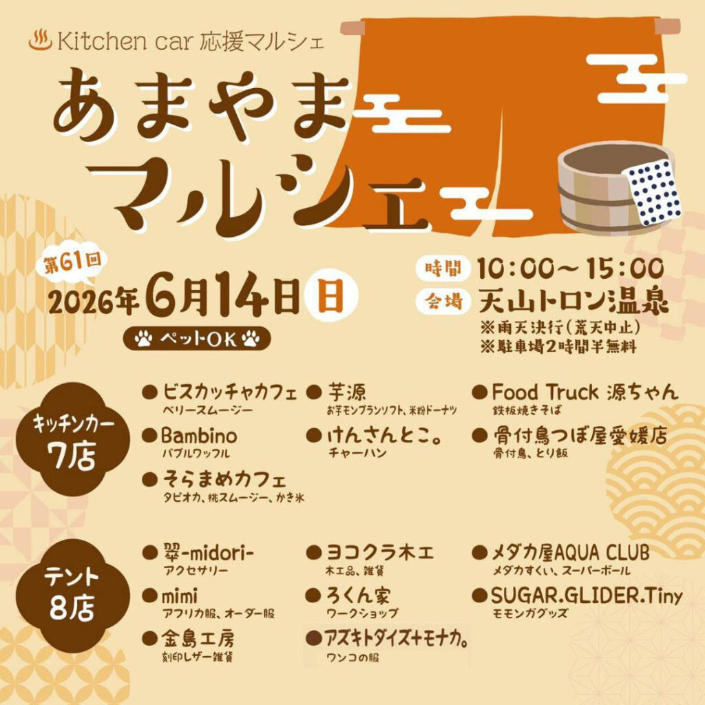 Poster for AmaYama Marche festival with food trucks and craft vendors; date June 14, 2026, 10:00–15:00, at Tenzan Onsen, including list of participating stalls and meals.