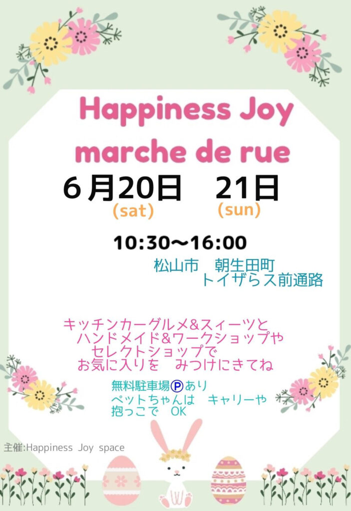 Poster for Happiness Joy street market with floral border; dates June 20–21, 10:30–16:00, Matsuyama City, Asoda-cho (in front of Toys 'R' Us).