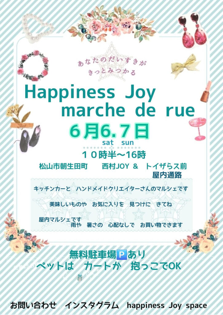 イベント告知ポスター：Happiness Joy marche de rue、6月6–7日、10時半〜16時、松山市朝生田町 西村JOY前・トイザらス前屋内通路で開催