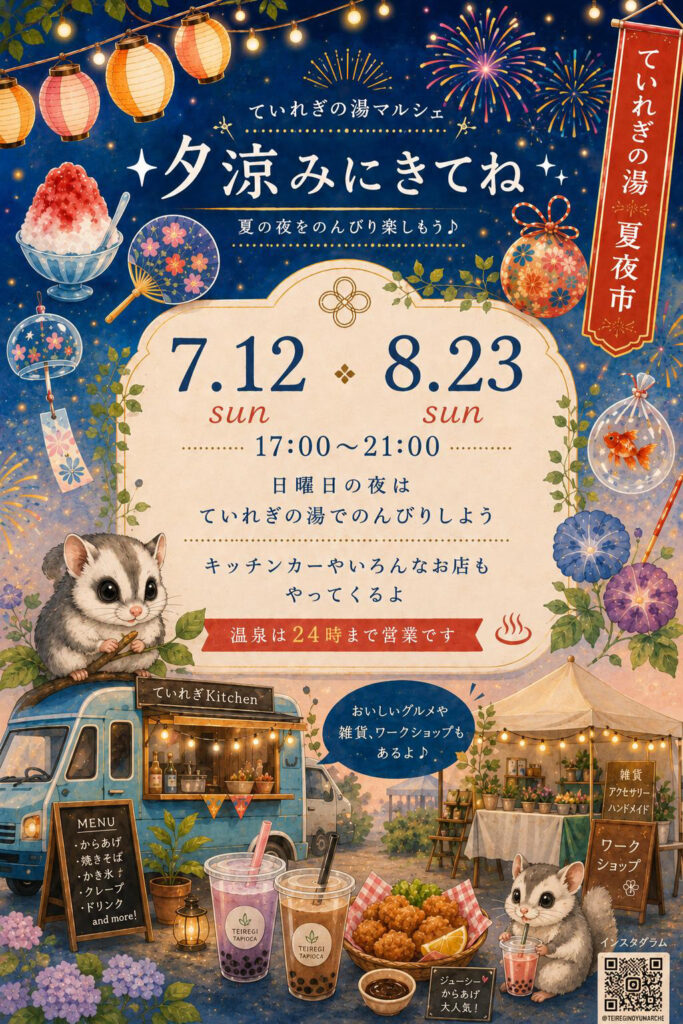 Festival poster for a summer evening market with fireworks, lanterns, and a cute hamster by a food truck; dates 7.12–8.23, 17:00–21:00, in Japanese.