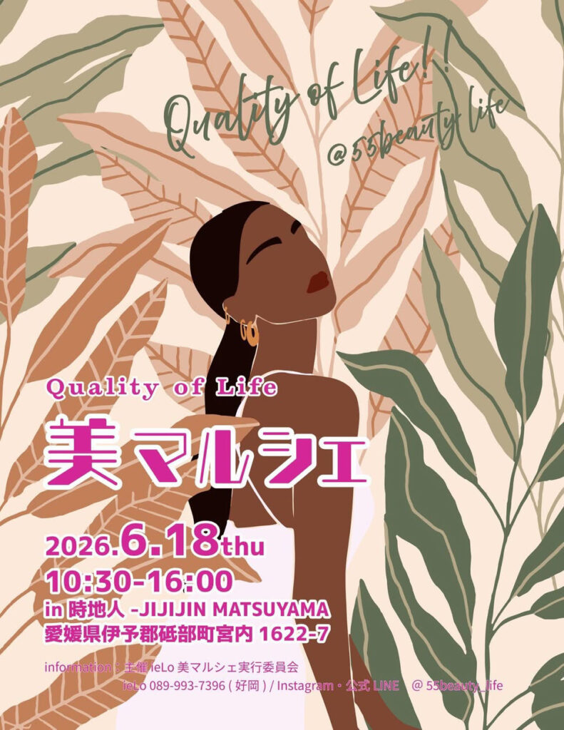 Illustrated poster featuring a dark-skinned woman among tropical leaves, promoting 'Quality of Life' event on June 18, 2026 in Matsuyama.