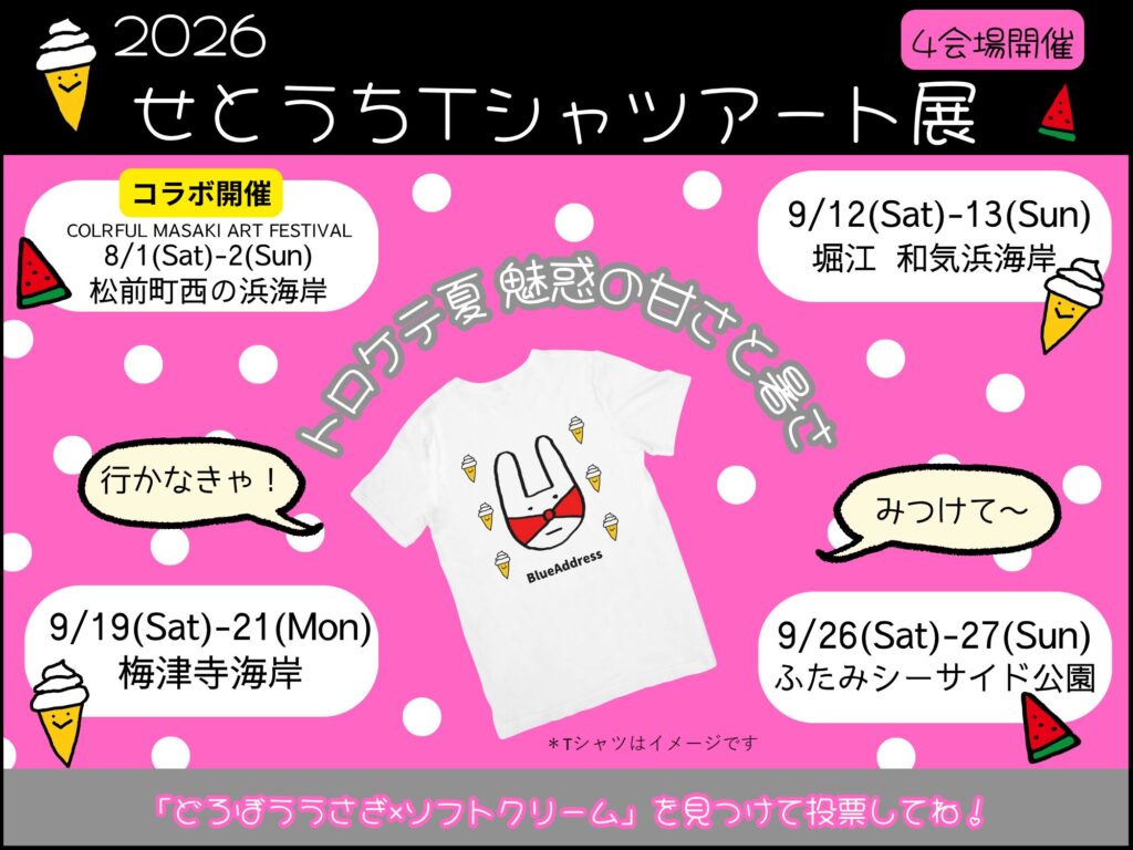 Colorful poster for the 2026 Setouchi Shirt Art Exhibition with pink background, ice-cream icons, and dates/venues Blocks.