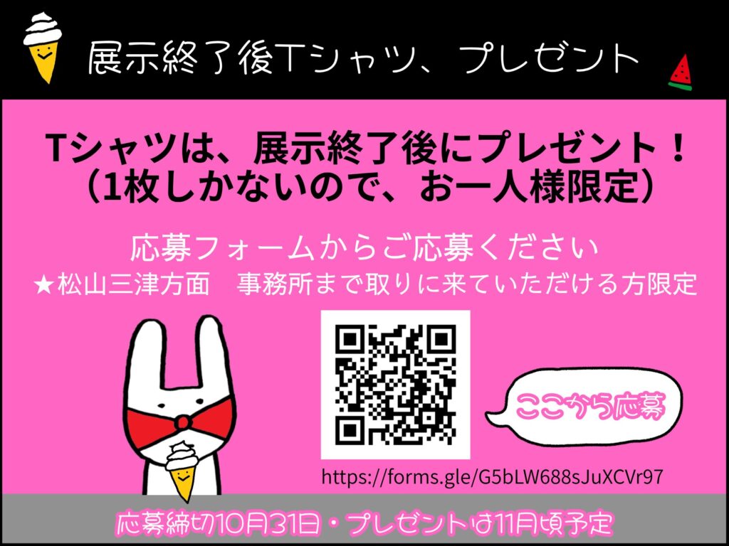 Bright pink promotional banner with a cartoon bunny holding an ice cream cone, a QR code, and Japanese text about a post-exhibition gift and application form.