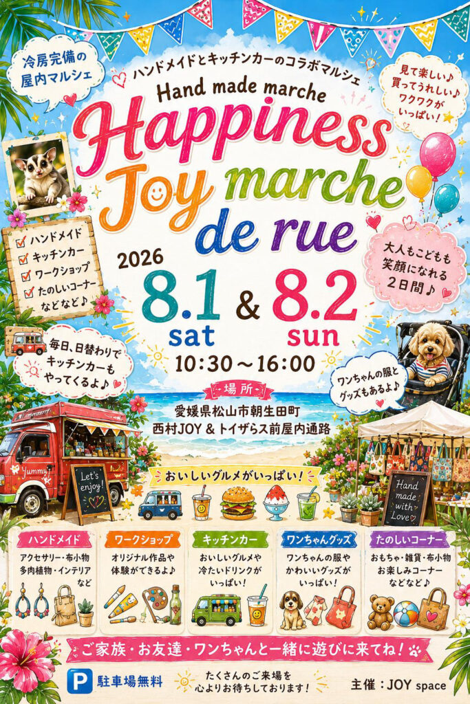 Colorful event poster for a hand-made market, Happiness Joy Marche de rue, with dates Aug 1–2, 2026, 10:30–16:00, featuring crafts, food stalls, and kid-friendly activities.