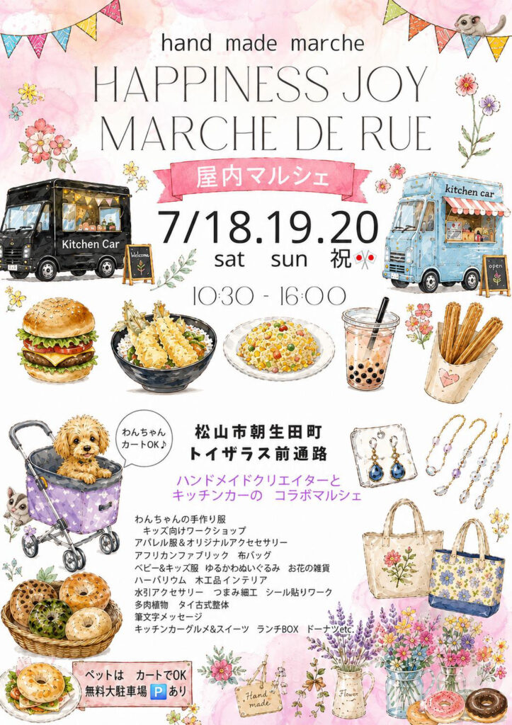 Colorful poster advertising a handmade market called 'Happiness Joy,' featuring food trucks, dishes, jewelry, bags, and flowers, with dates 7/18–7/20 and 10:30–16:00.