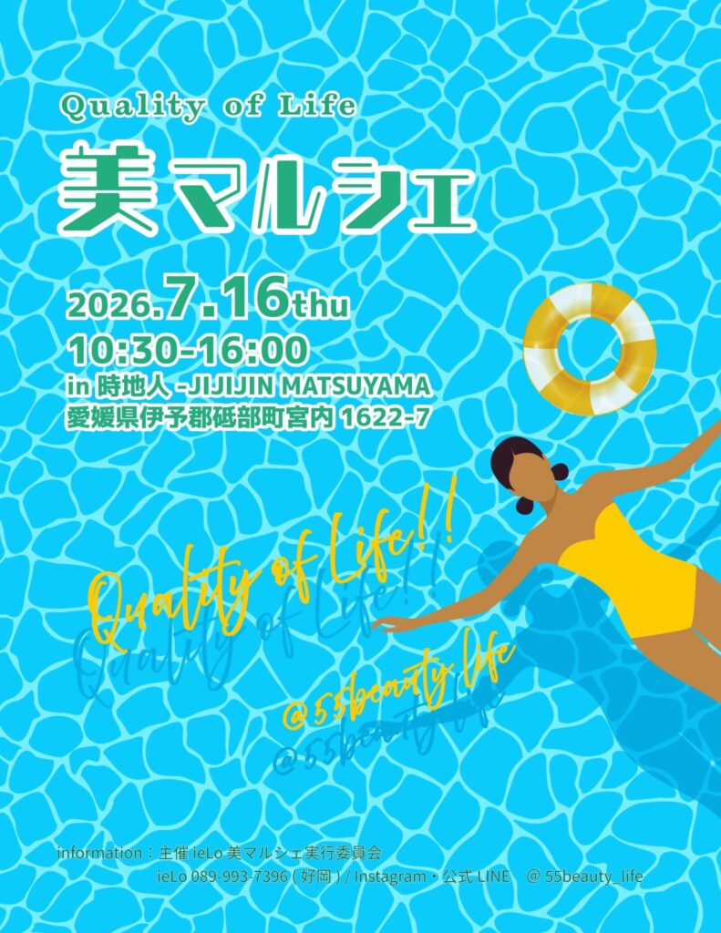 Poster advertising 'Quality of Life' event with a swimmer, lifebuoy, and turquoise pool pattern; date 2026-07-16, 10:30–16:00, in Matsuyama (Ehime), Japan.